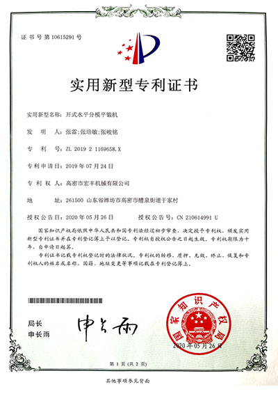 实用新型专利证书