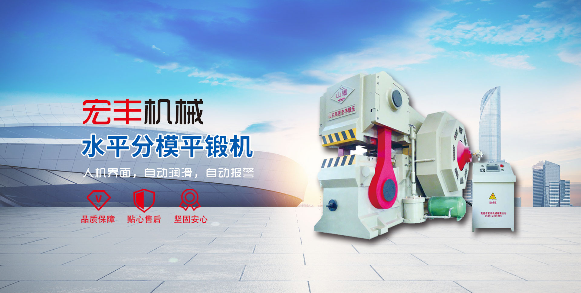 山东高密市宏丰机械有限公司